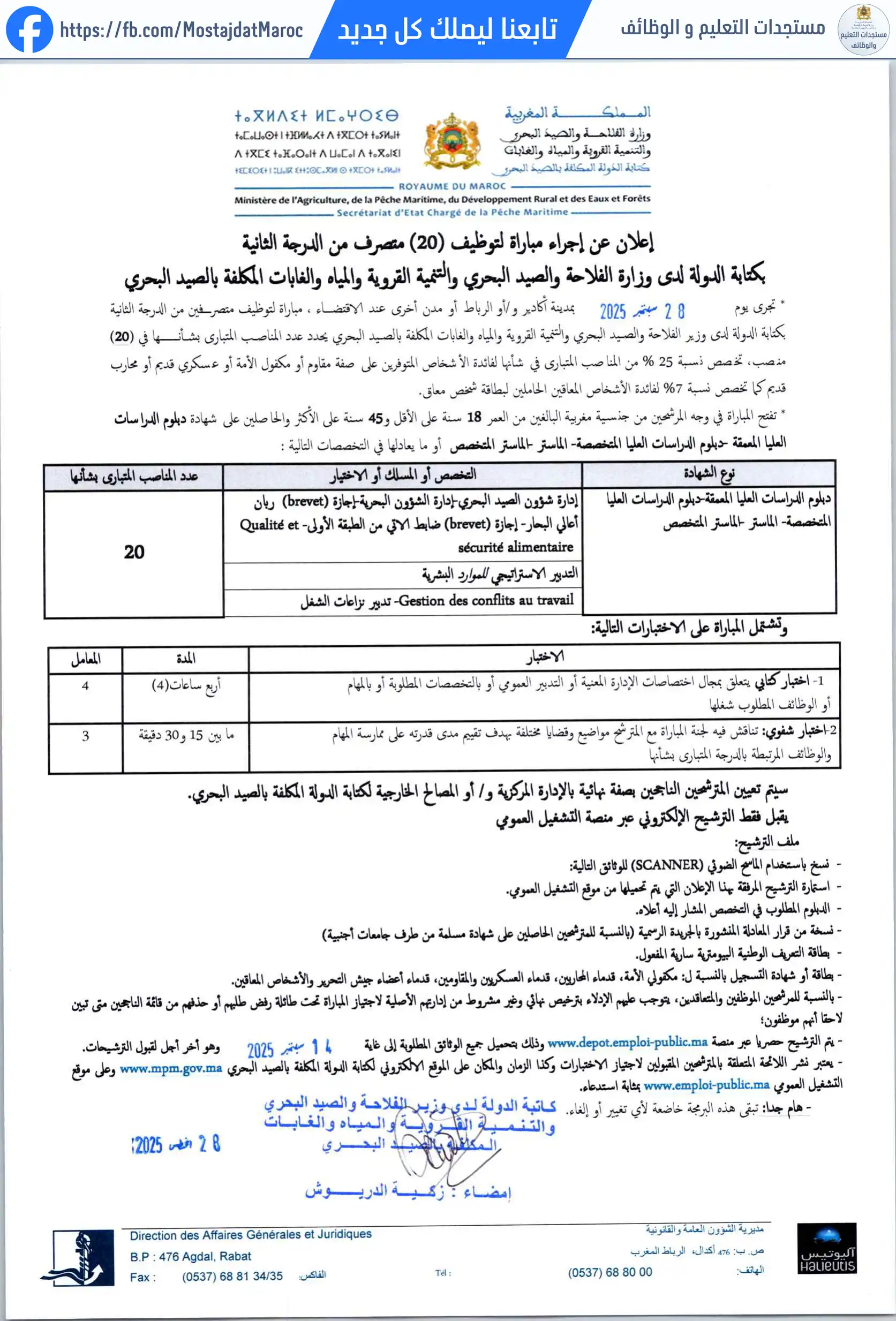 لائحة المدعوين لإجراء الاختبار الشفوي لمباراة توظيف متصرف من الدرجة الثانية - سلم 11 - 1